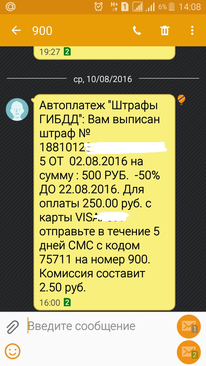 Рингтон дпс на смс. Смс от Сбербанка о штрафах ГИБДД. Пришла смс о штрафе. Что за смс приходит о штрафах. Смс от ГАИ на телефон.