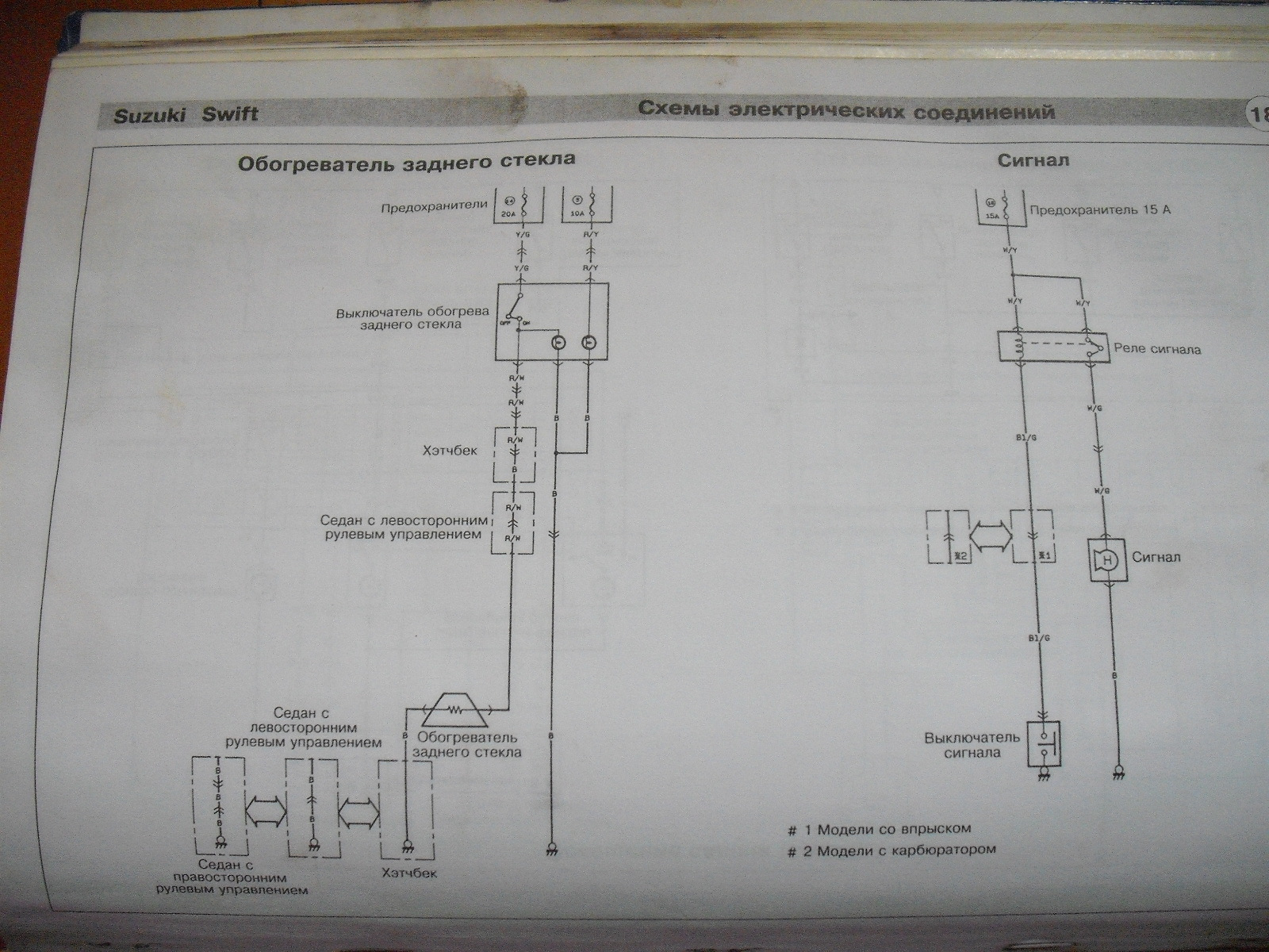 сузуки свифт схема электрооборудования