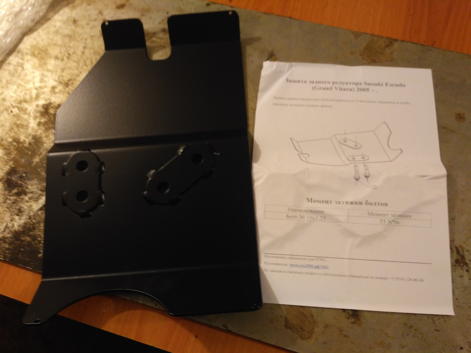 Защита заднего редуктора — Suzuki Grand Vitara (2G), 2,4 л, 2008 года ...