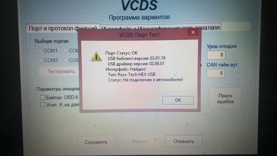 Usb адаптер не найден. VCDS USB Интерфейс не найден. Вася диагност Интерфейс не найден. VCDS статус не подключен к автомобилю. Меню VCDS.