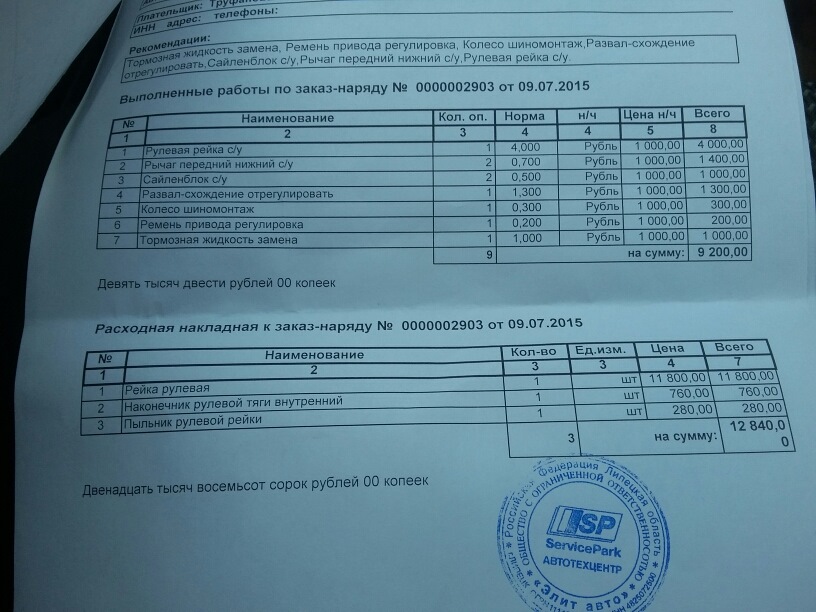 Заказ наряд образец на ремонт автомобиля образец excel