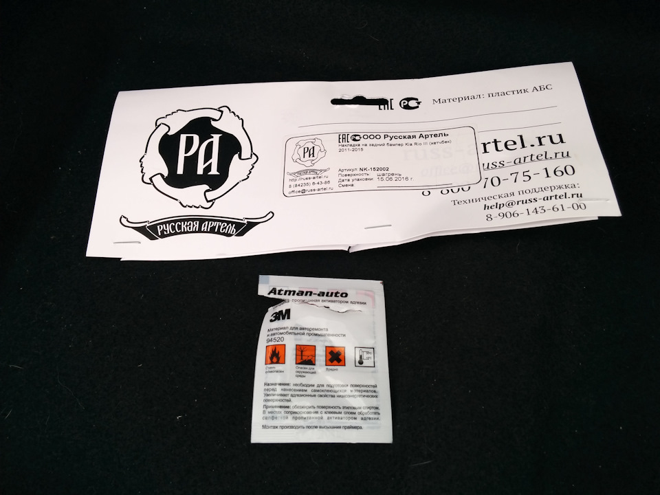 салфетка — KIA Rio 5-door (3G)