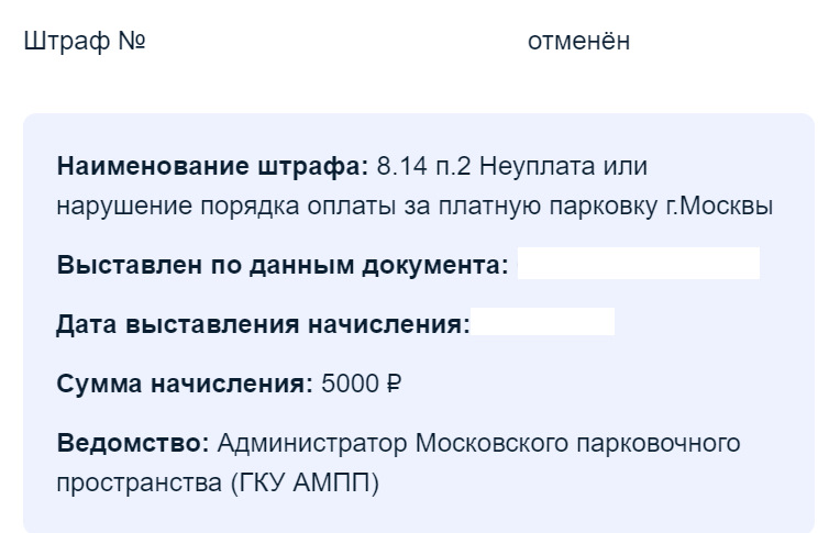 Как оспорить штраф за стоянку. Как оспорить штраф за стоянку