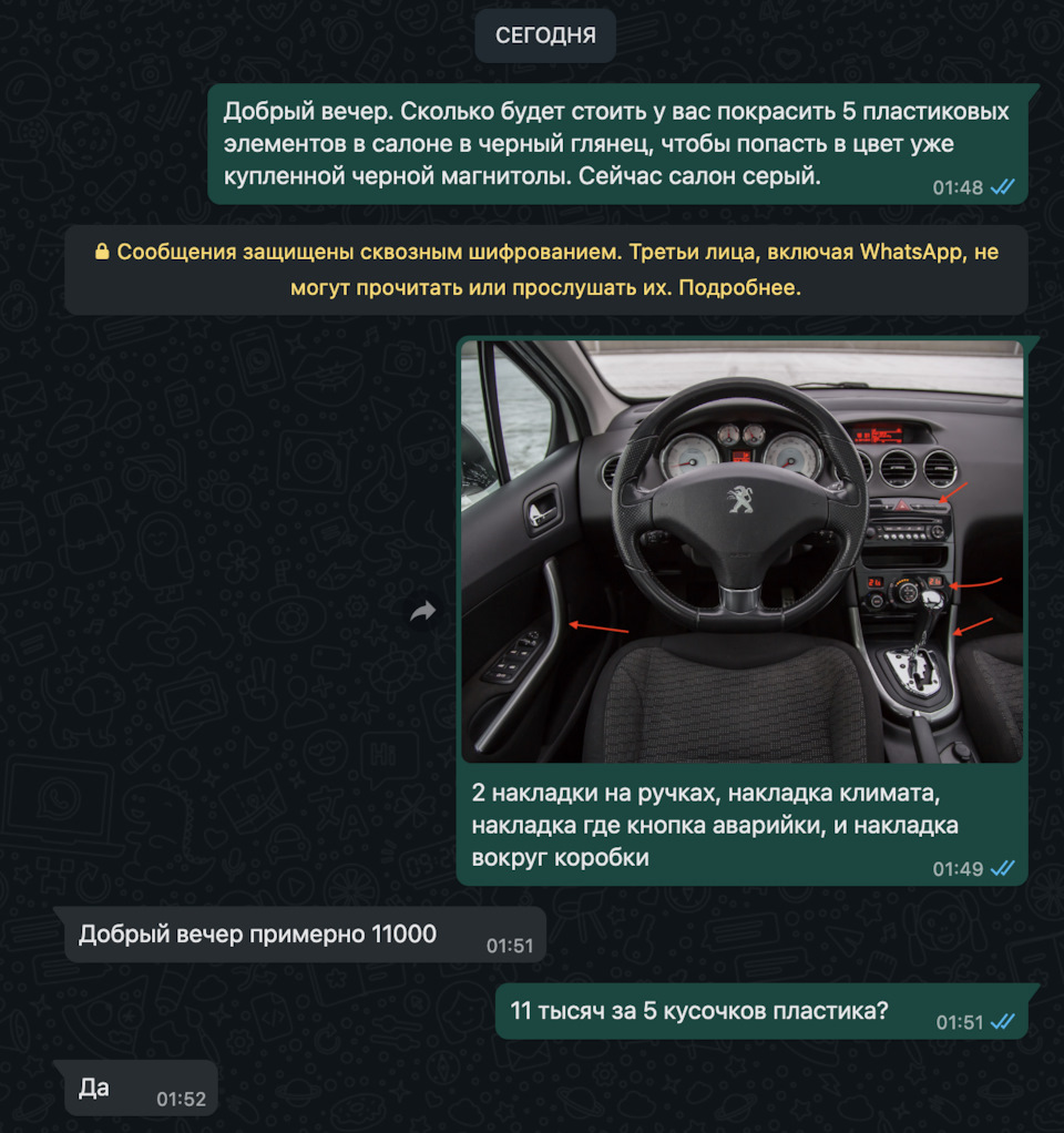 Покраска пластика в салоне Пежо 308 — Peugeot 308 (1G), 1,6 л, 2008 года |  прикол | DRIVE2