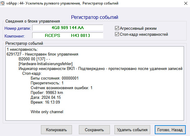 Ошибка 6291727 в 44-м блоке — Audi A6 (C7). Запчасти на фото: 4G0909144