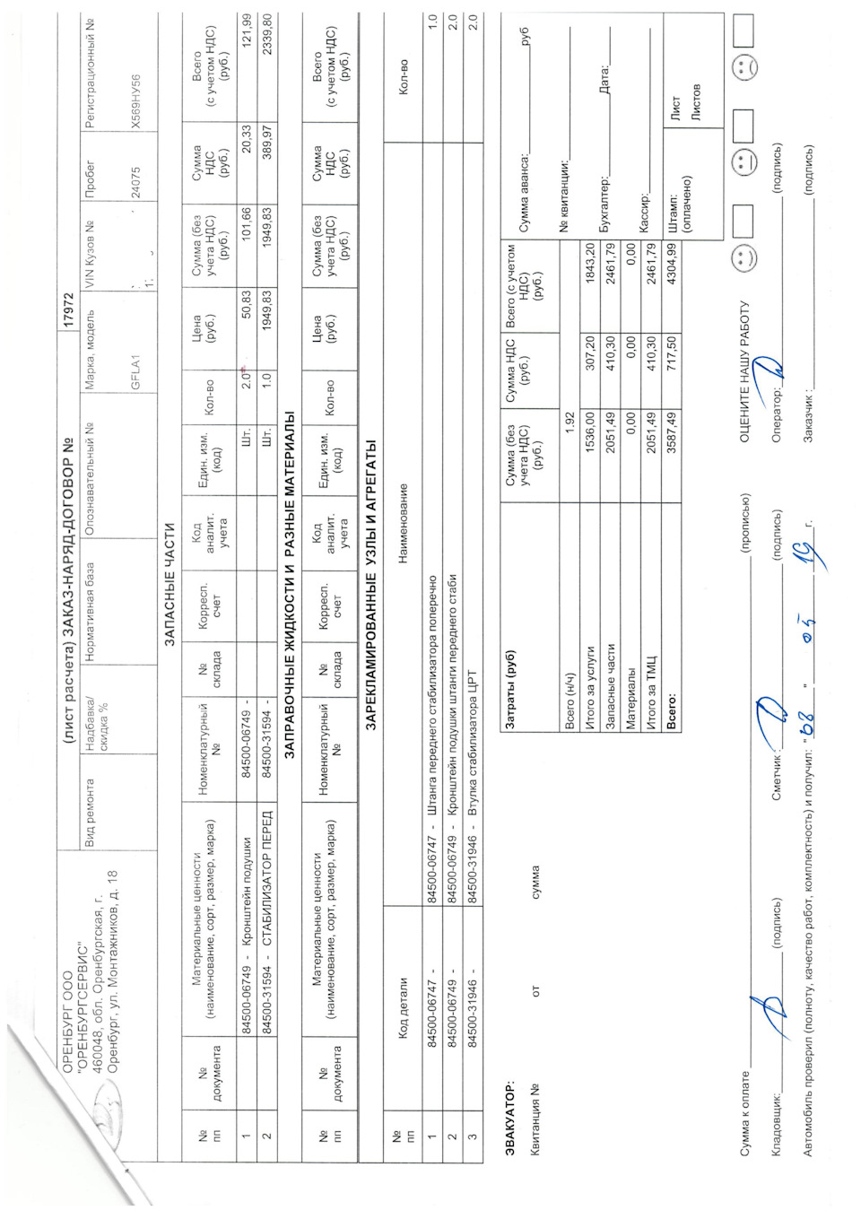 8450006747 Штанга переднего стабилизатора поперечной устойчивости LADA ...