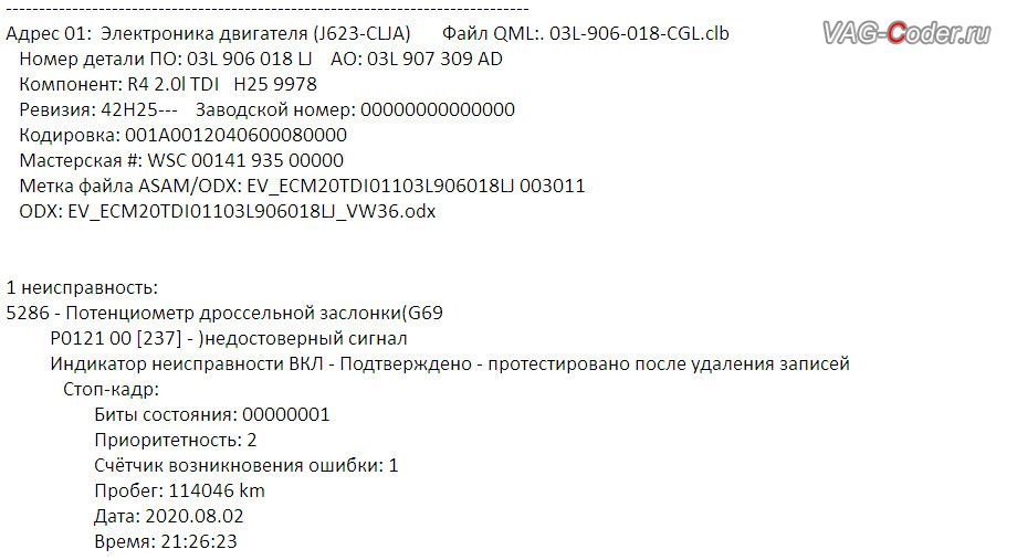 Программное отключение клапана системы рециркуляции газов "EGR ...