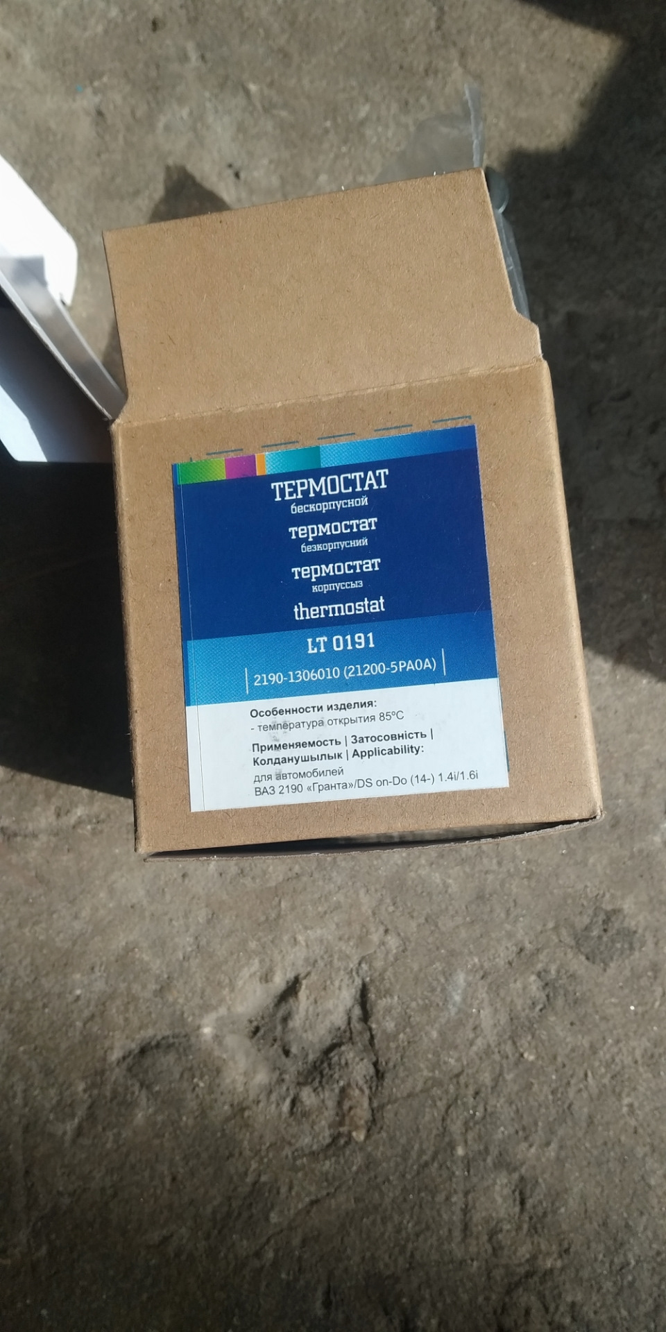 №70 Замена реактивной тяги. Замена термоэлемента luzar 85° — Lada ...