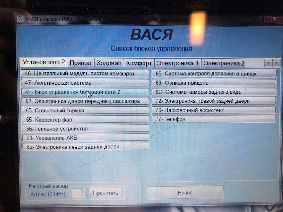 Выбираем: 4F (Блок управления бортовой сети 2) — Audi A8 (D3)