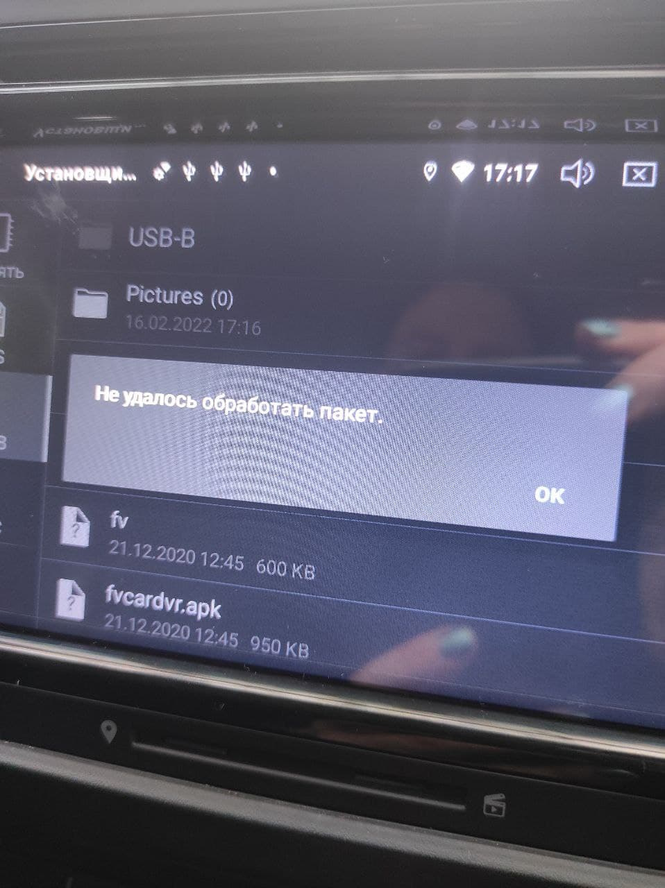Не удалось обработать пакет apk что делать