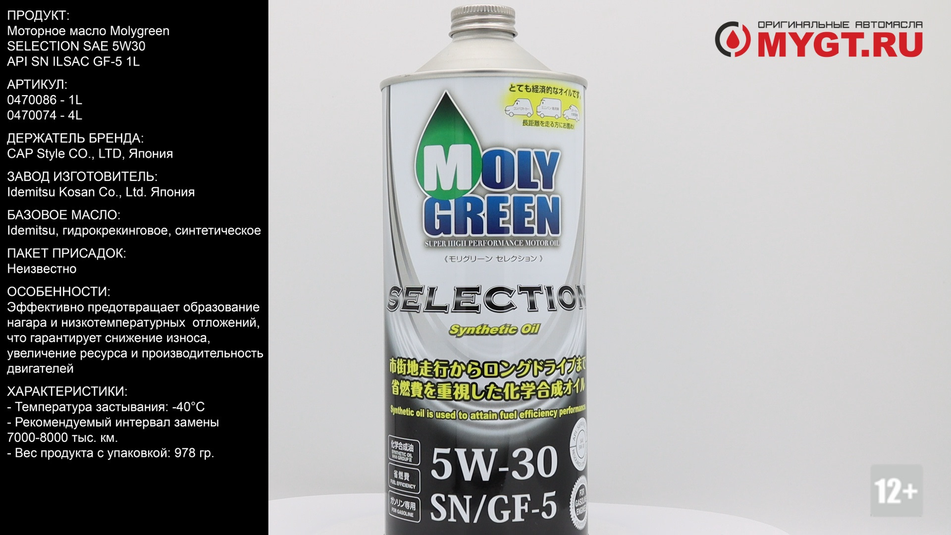 Масло ilsac gf 5 5w30. Moly Green 5w30 selection. Масло Moly Green 5w30 selection. Moly Green selection 5w30 4л 0470074. Moly Green Premium Black SAE 5w-30 API SN ILSAC gf-5 4l 0470022.