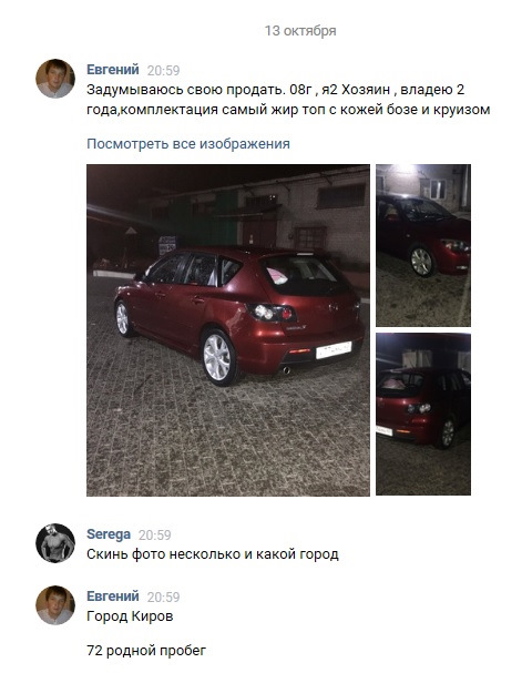 Первое сообщение от продавца и первые фото — Mazda 3 (1G) BK