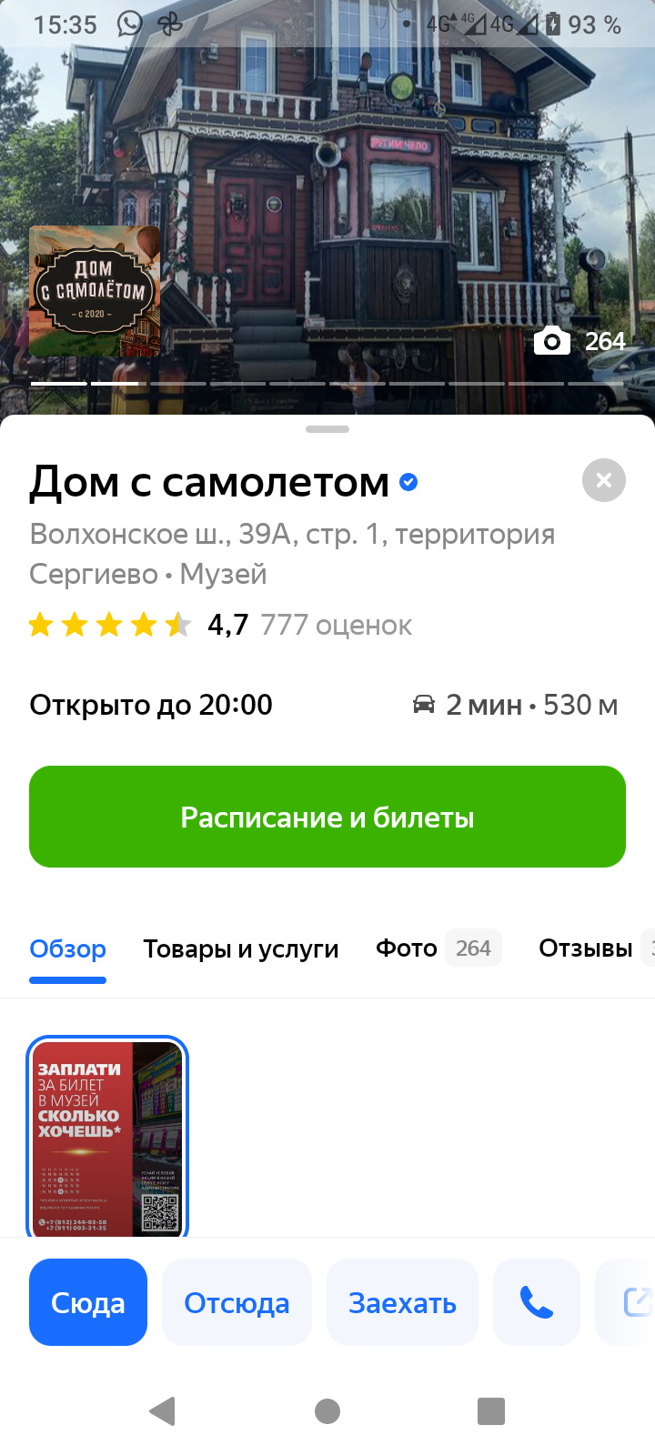 Поездка в Санкт-Петербург — Дом с Самолётом — Hummer H2, 6 л, 2007 года |  путешествие | DRIVE2