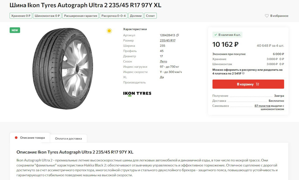 Nokian Tyres Hakka Black 2 | Шины на DRIVE2