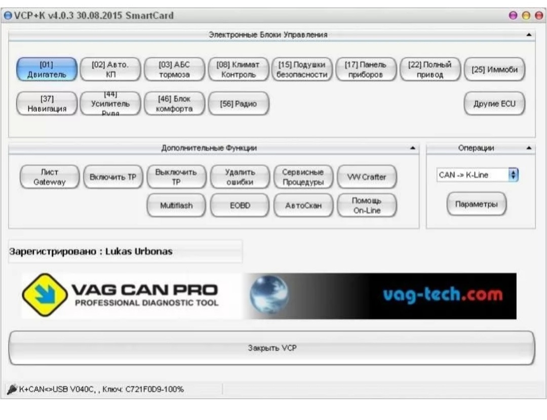 Vcp vag. VAG can Pro 5.5.1 кодирование. VAG can professional. VAG can Pro программа.