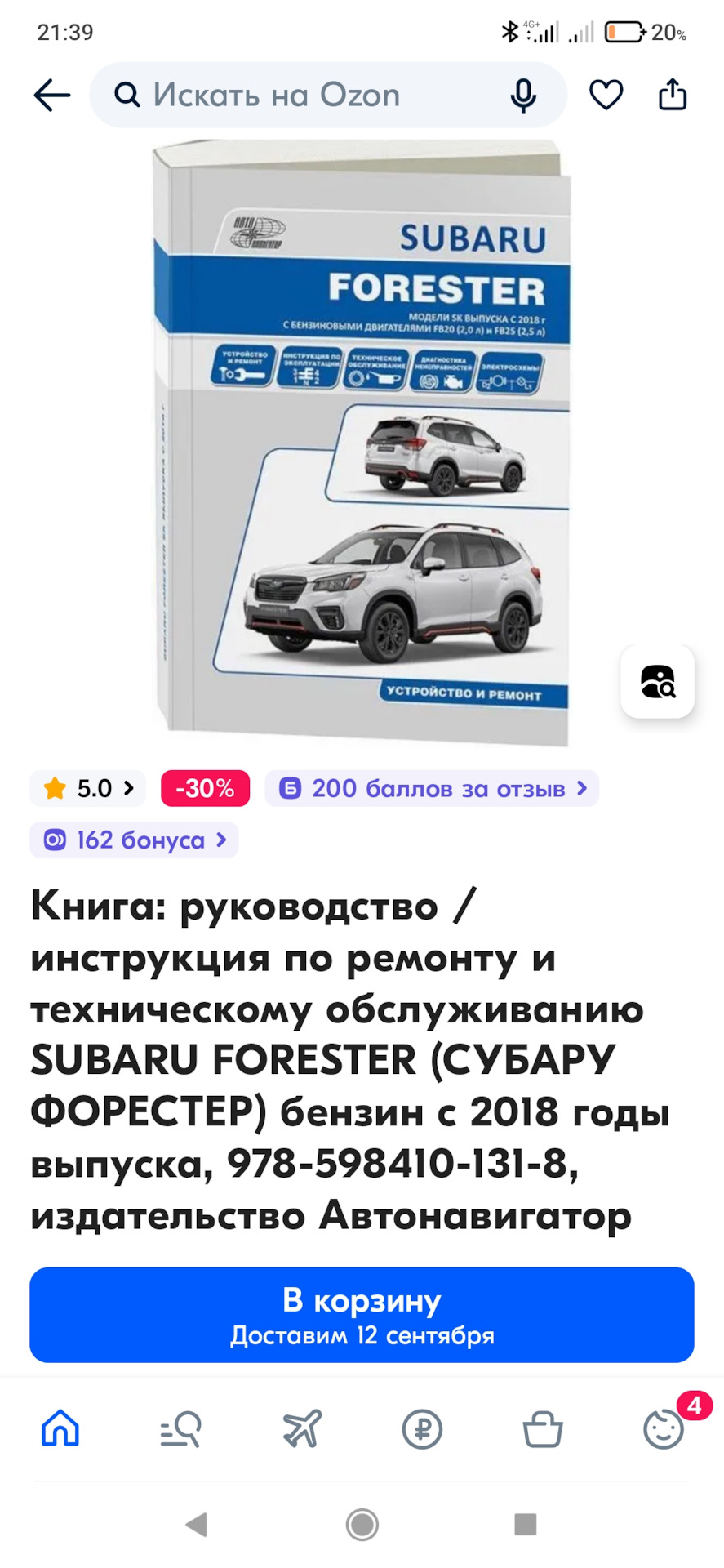 Руководство по ремонту и эксплуатации Forester 2019 — Subaru Forester (SK),  2,5 л, 2018 года | своими руками | DRIVE2