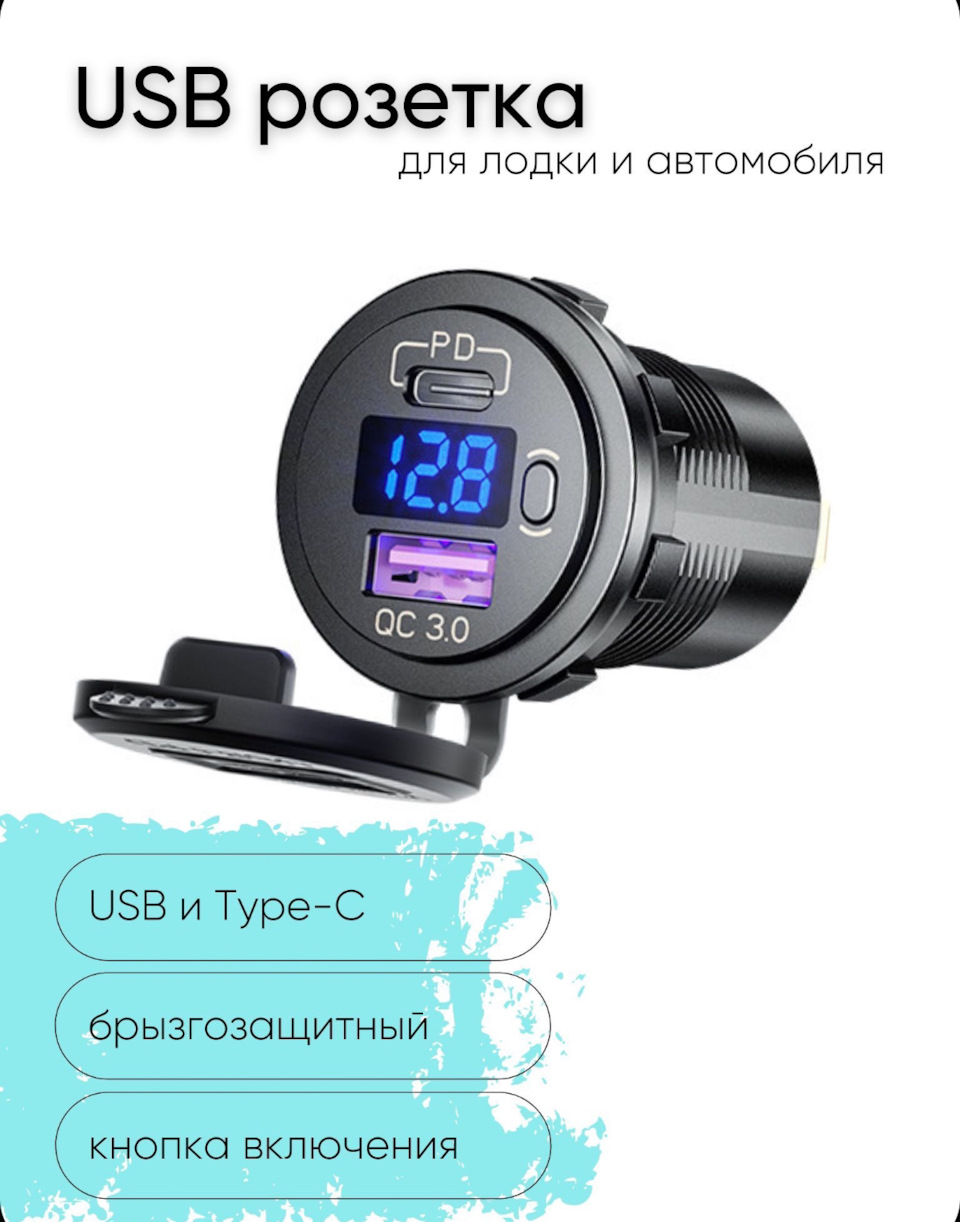 Установил Розетку 12V / 24V USB + Type-C с быстрой зарядкой 😎 — Lada 4x4  3D, 1,7 л, 2023 года | стайлинг | DRIVE2