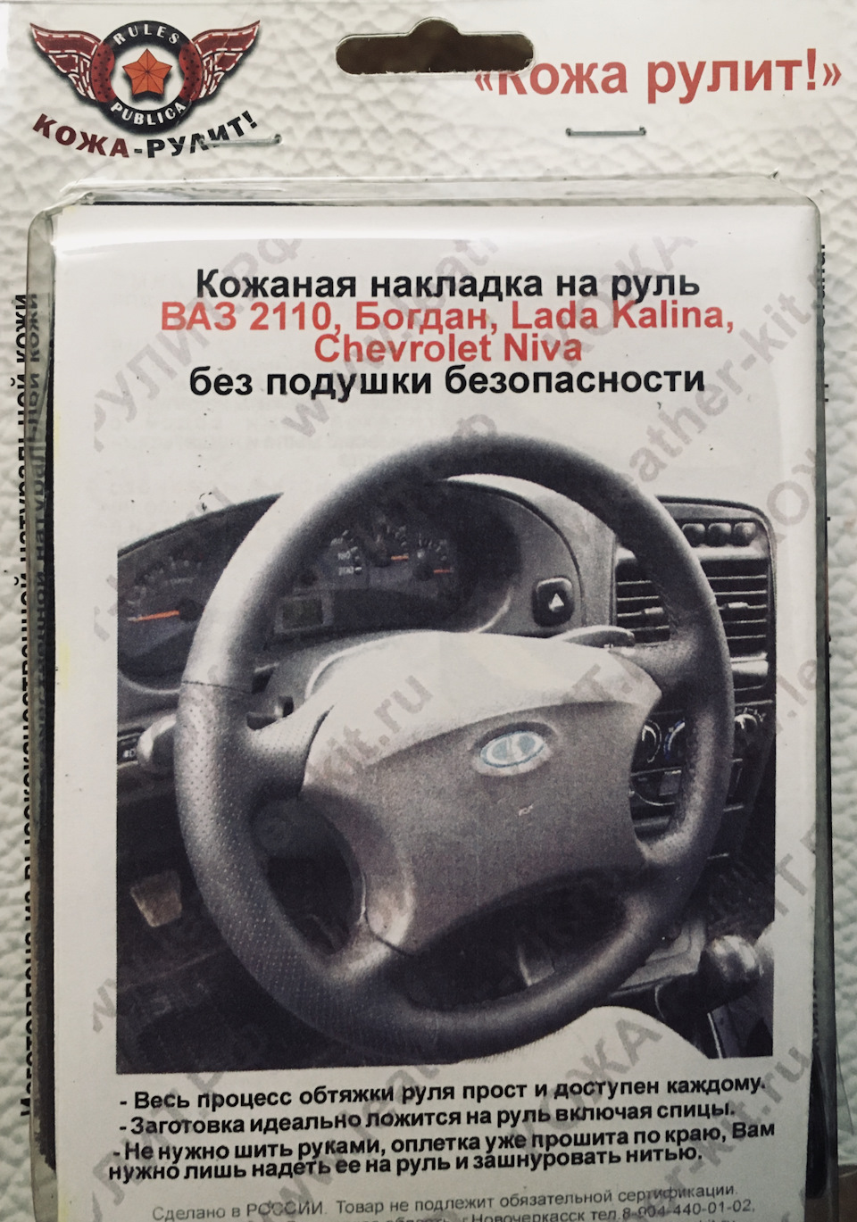 7. Оплётка руля — Chevrolet Niva, 1,7 л, 2007 года | аксессуары | DRIVE2