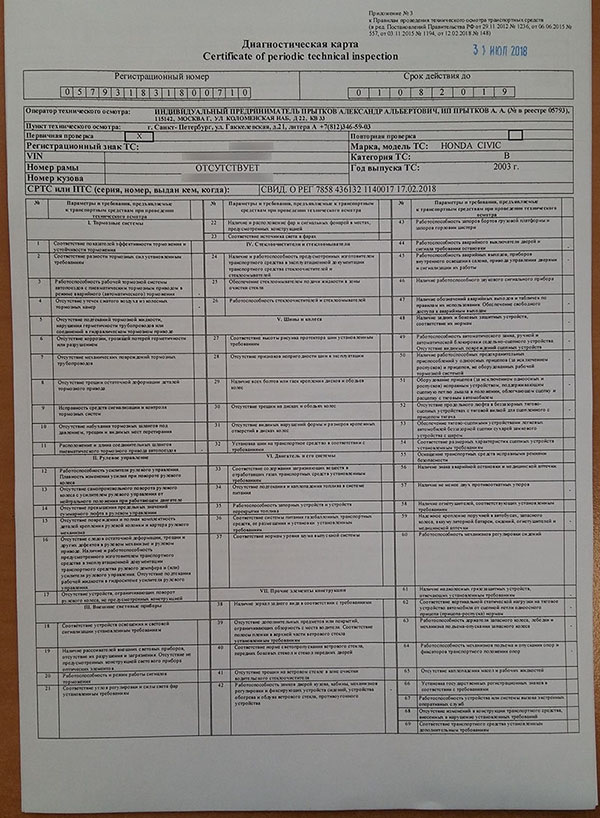 Нужно ли оформлять замену двигателя. Копия диагностической карты. Диагностическая карта Certificate of Periodic Technical Inspection. Отсутствует диагностическая карта. Образец заполнения диагностической карты Certificate of Periodic Technical Inspection.