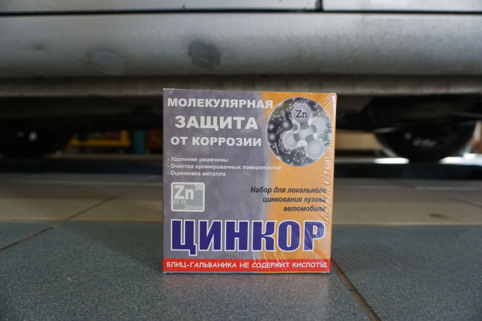 Наборы для цинкования авто. Смотреть фото Наборы для цинкования авто. Смотреть картинку Наборы для цинкования авто. Картинка про Наборы для цинкования авто. Фото Наборы для цинкования авто