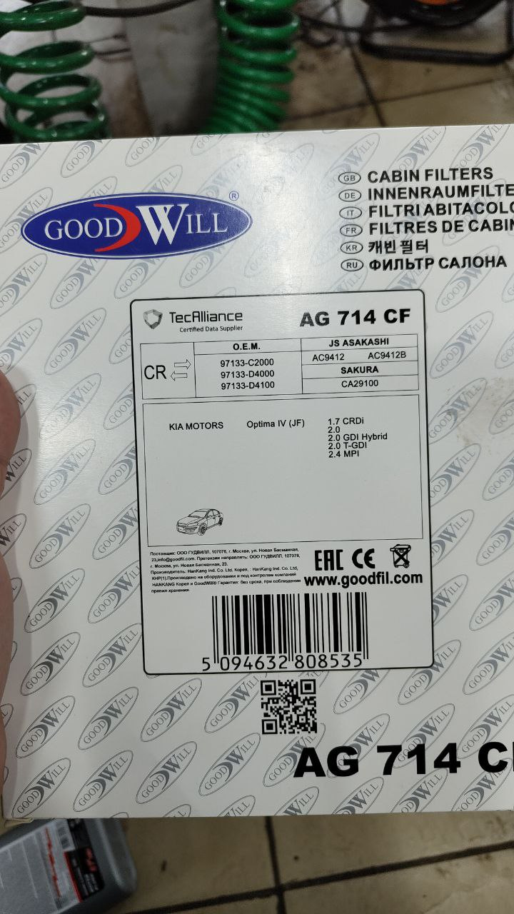 Воздушный фильтр салона самый дешевый — FAW Bestune B70. Запчасти на фото: 97133C2000, 97133D4000, 97133D4100, AG714CF, AC9412, AC9412B, CA29100