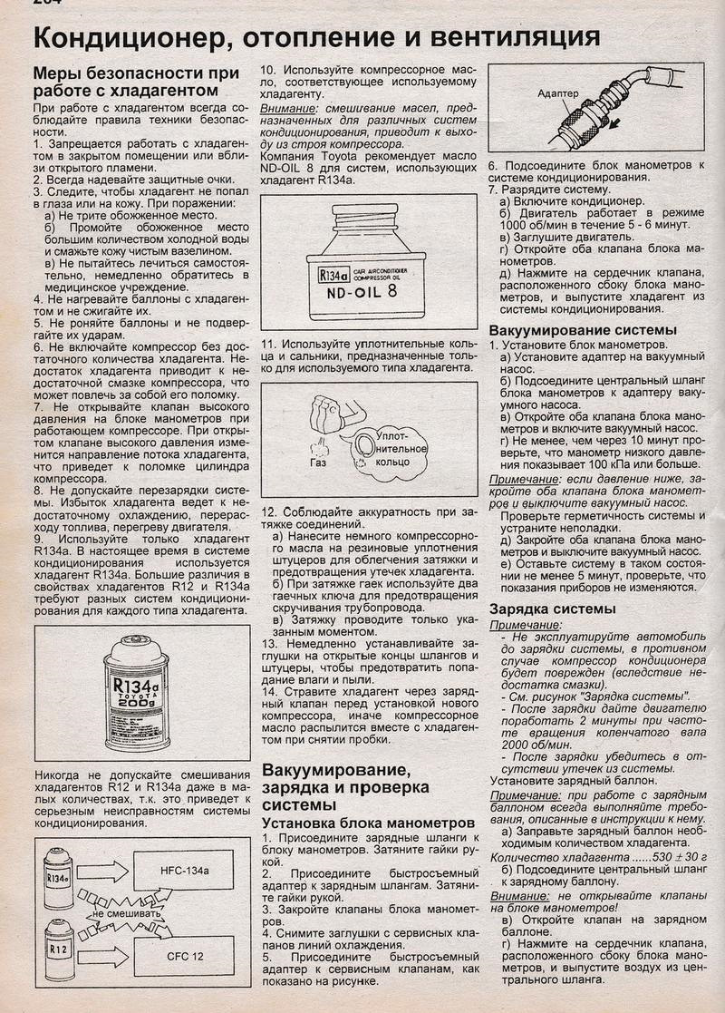 Заправка кондиционера. — DRIVE2