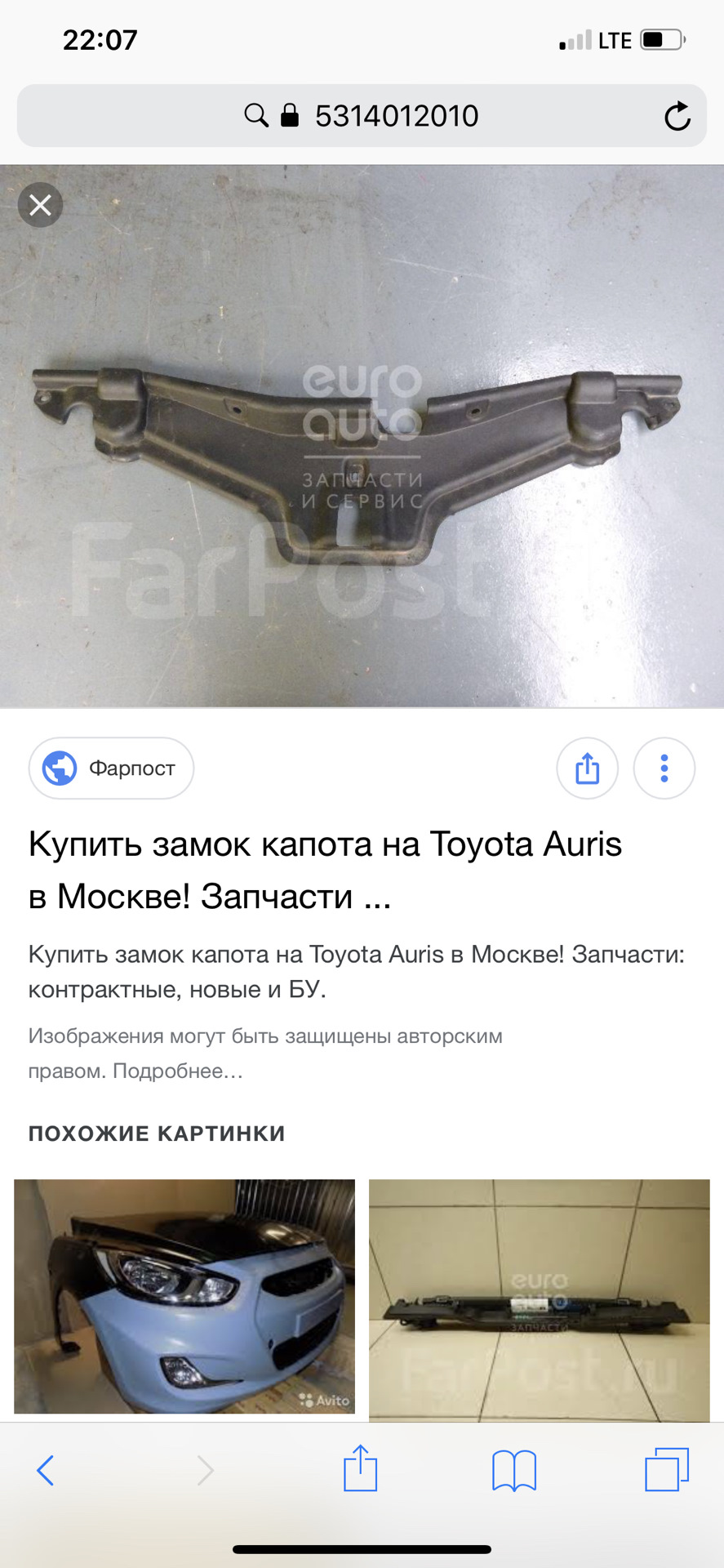 Верхнии пыльник бампера тойота королла e180 — Toyota Corolla (160), 1,6 л,  2019 года | своими руками | DRIVE2