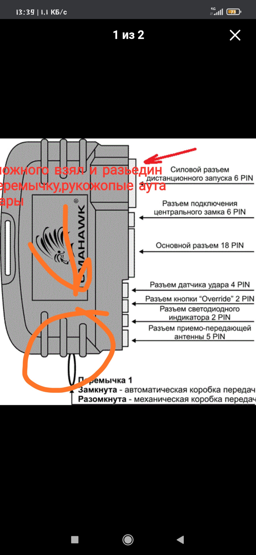 Tomahawk x5, i need help! — Ford Mondeo IV, 2 л, 2011 года | электроника |  DRIVE2