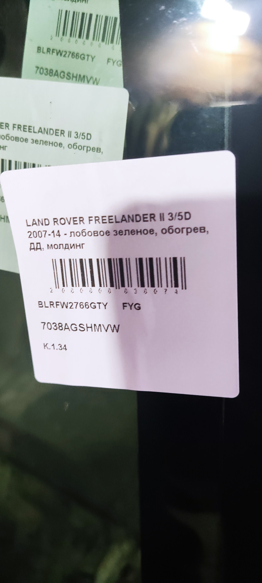 7038AGSHMVW LANDROVER FREELANDER 2006- СТ ВЕТР ЗЛ ЭО+ДД+VIN+УО AGC ...