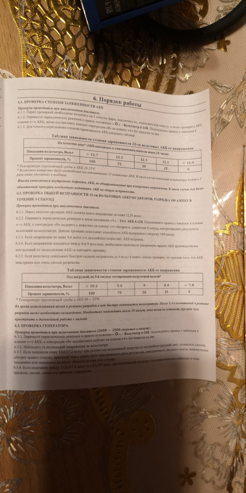 § 36. Зарядка АКБ Atlasbx MF35-550 проверка KONNWEI KW-600 и ...
