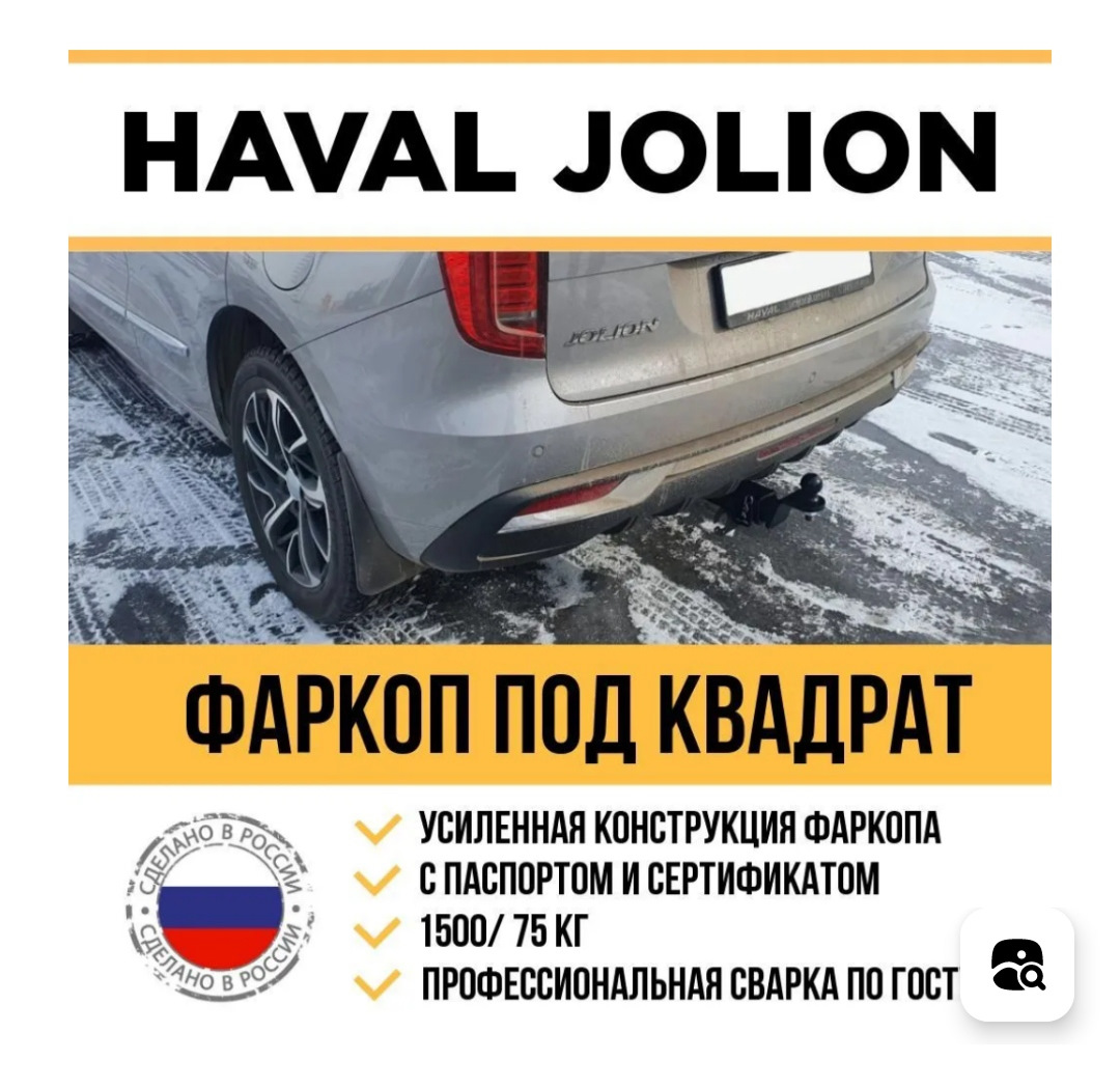 Вопрос по установке фаркопа — Haval Jolion, 1,5 л, 2023 года | своими  руками | DRIVE2