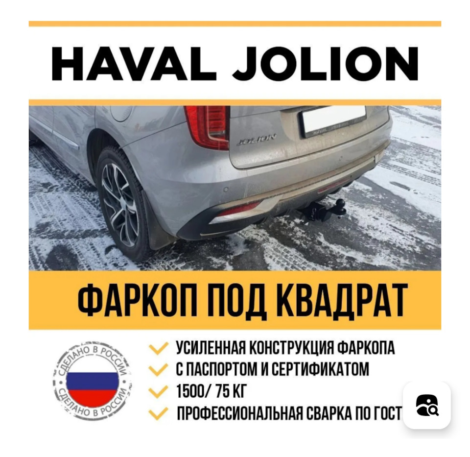 Вопрос по установке фаркопа — Haval Jolion, 1,5 л, 2023 года | своими  руками | DRIVE2