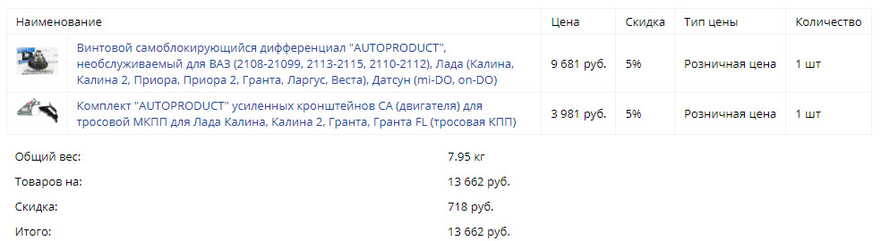 Установка дифференциала автопродукт АР0030 — Lada Гранта Лифтбек (2G ...