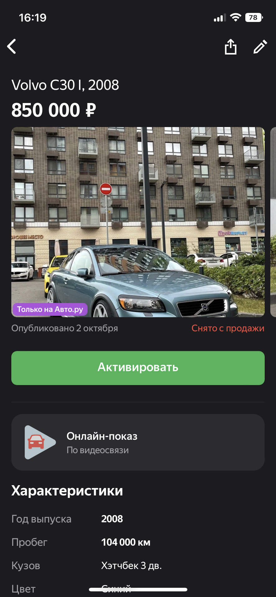 Продал Volvo C30 — Volvo C30, 2,4 л, 2008 года | продажа машины | DRIVE2