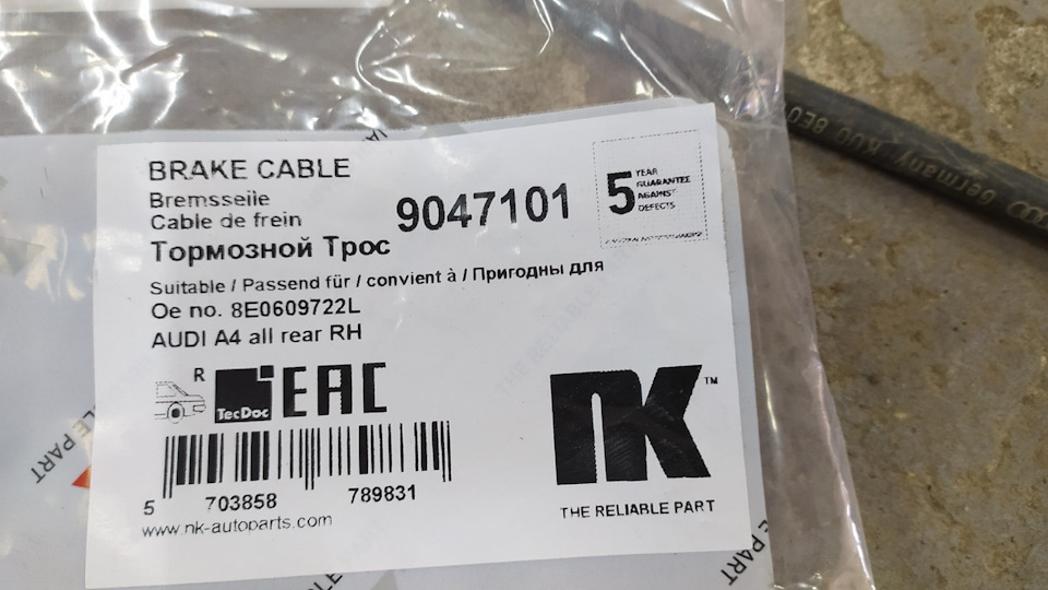 Фото в бортжурнале Audi A4 Avant (B6). Запчасти на фото: 8E0609722L