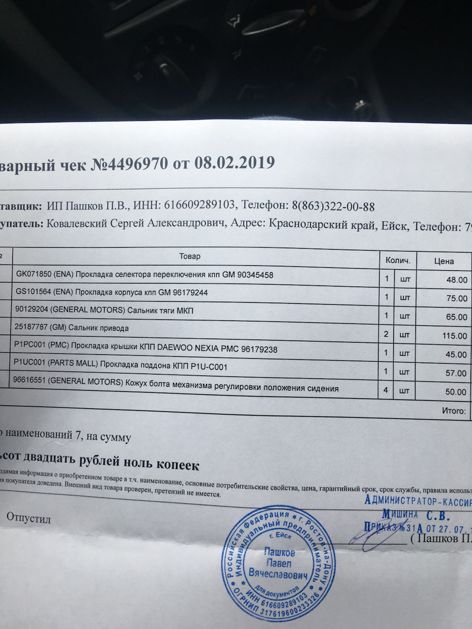 Список зачестей которые мне понадобились — Chevrolet Lacetti SW. Found on photo: 08022019, 90345458, 96179244, 90129204, 25187787, P1PC001, 96179238, P1UC001, 96616551