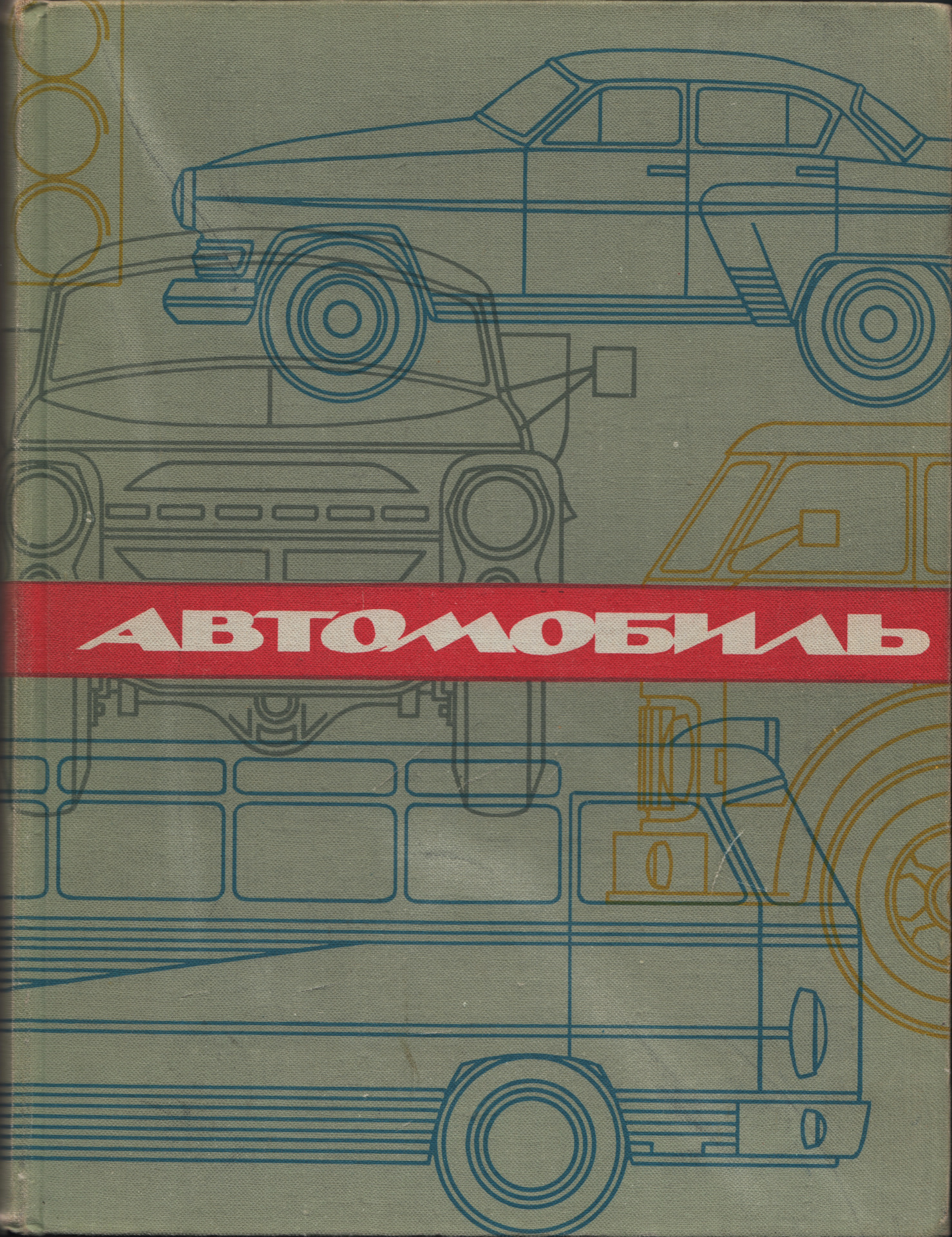 "Автомобили": книга про идеальный СССР — Москвич 407, 1,6 л, 1959 года ...