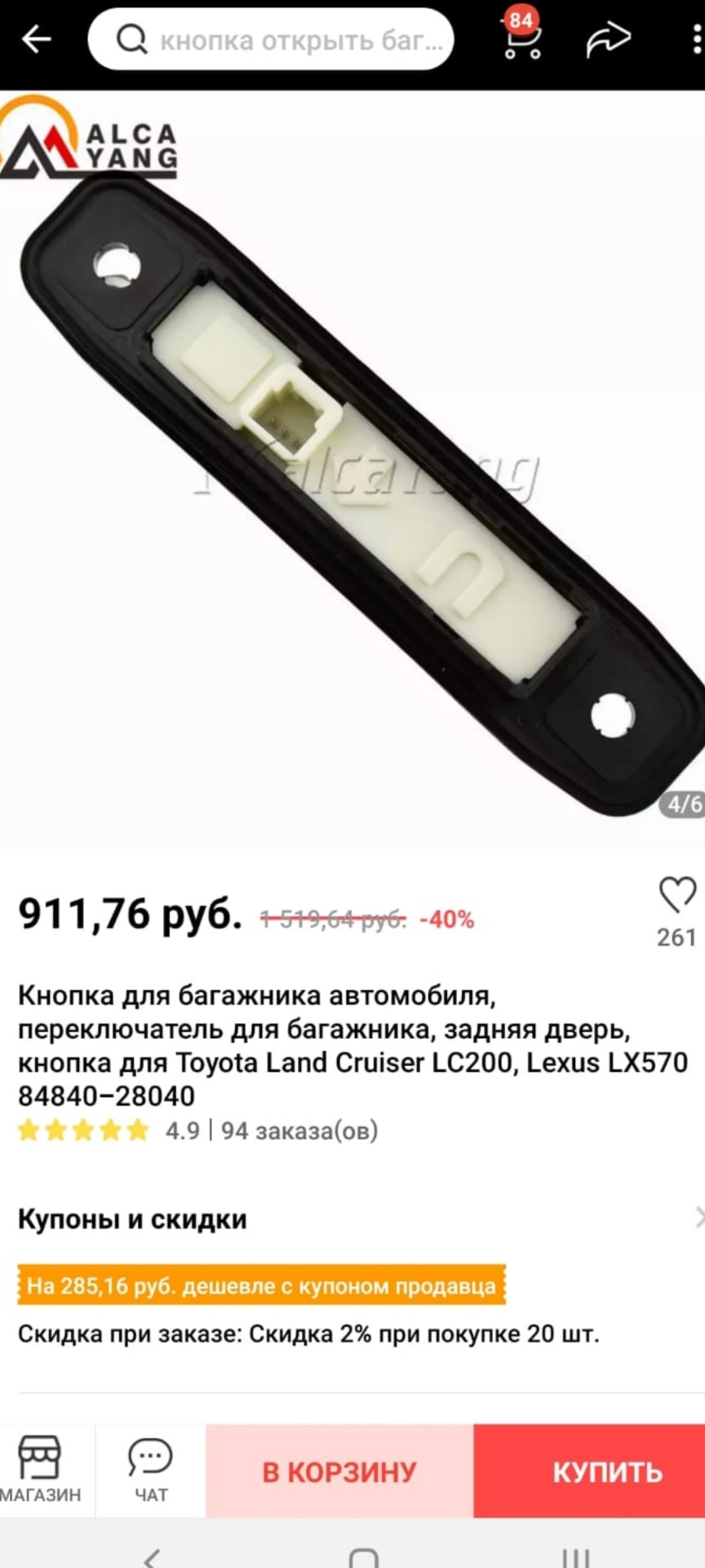 Но она без разъема… — Toyota Sequoia (1G). Запчасти на фото: 8484028040