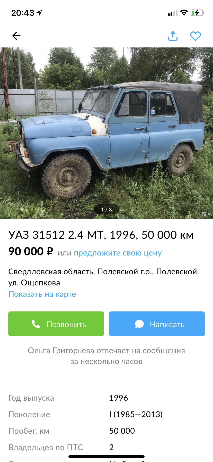 Покупка первого уаза — УАЗ 3151, 2,4 л, 1994 года | встреча | DRIVE2