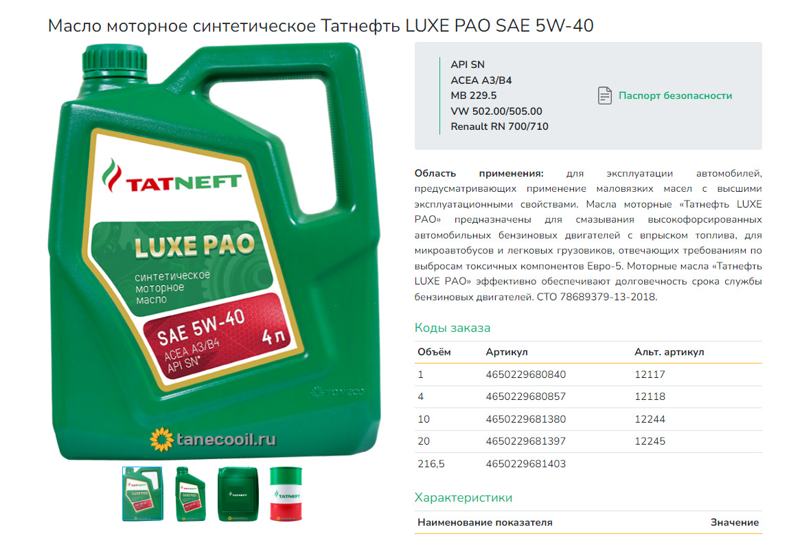 Масло Татнефть Luxe Pao 5w30 Купить