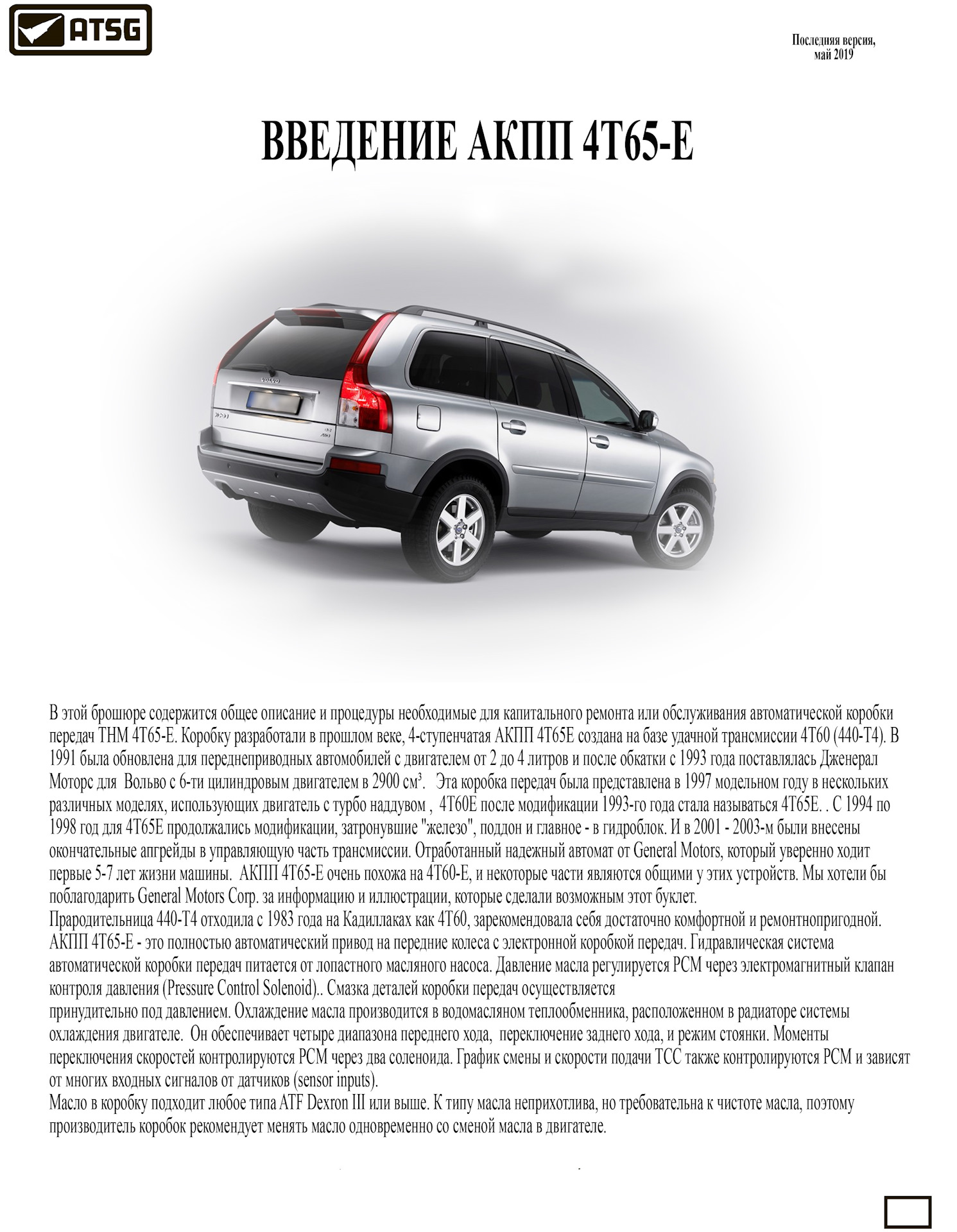 АКПП 4T65E – описание неисправностей, ремонт АКПП 4T65E