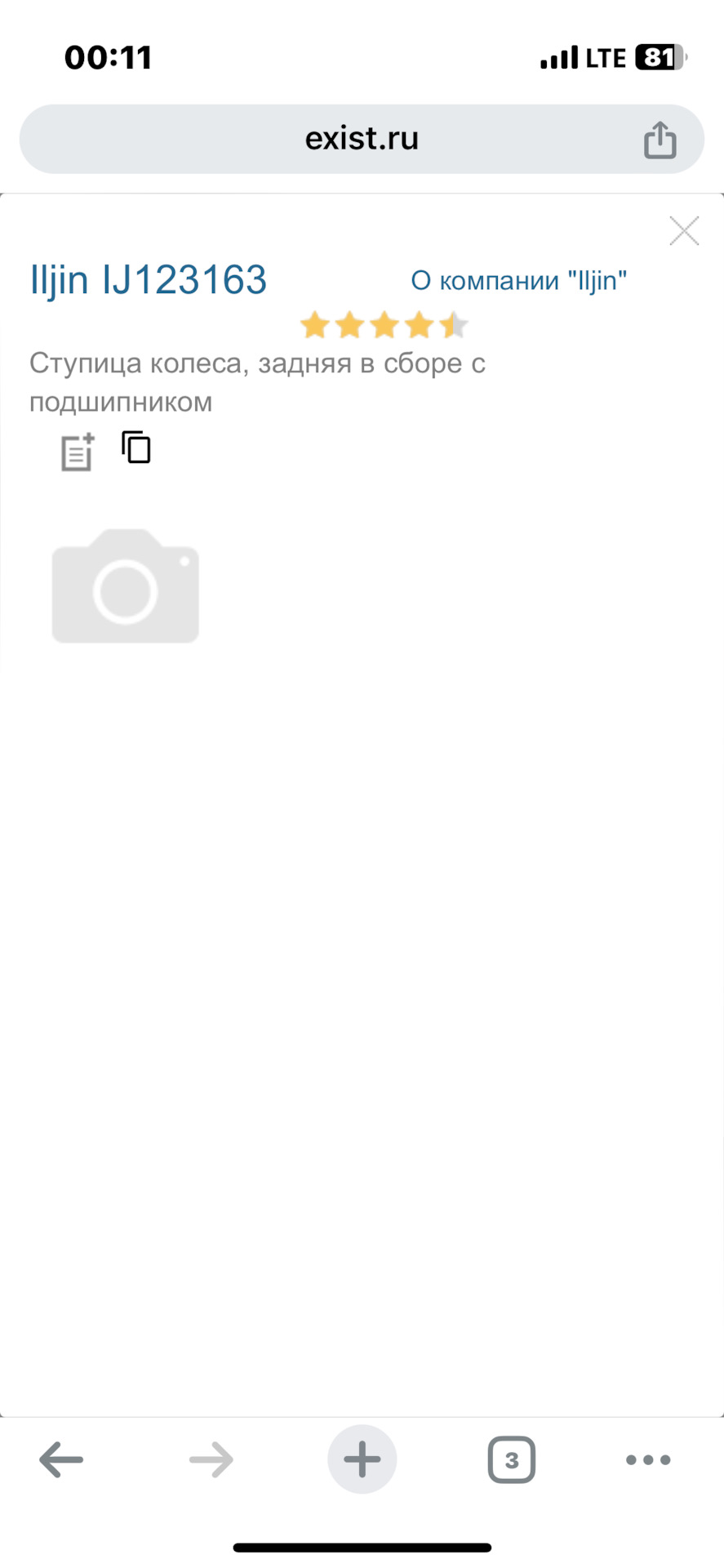 IJ123163 Подшипник пер.ступ.[ступица] ILJIN | Запчасти на DRIVE2