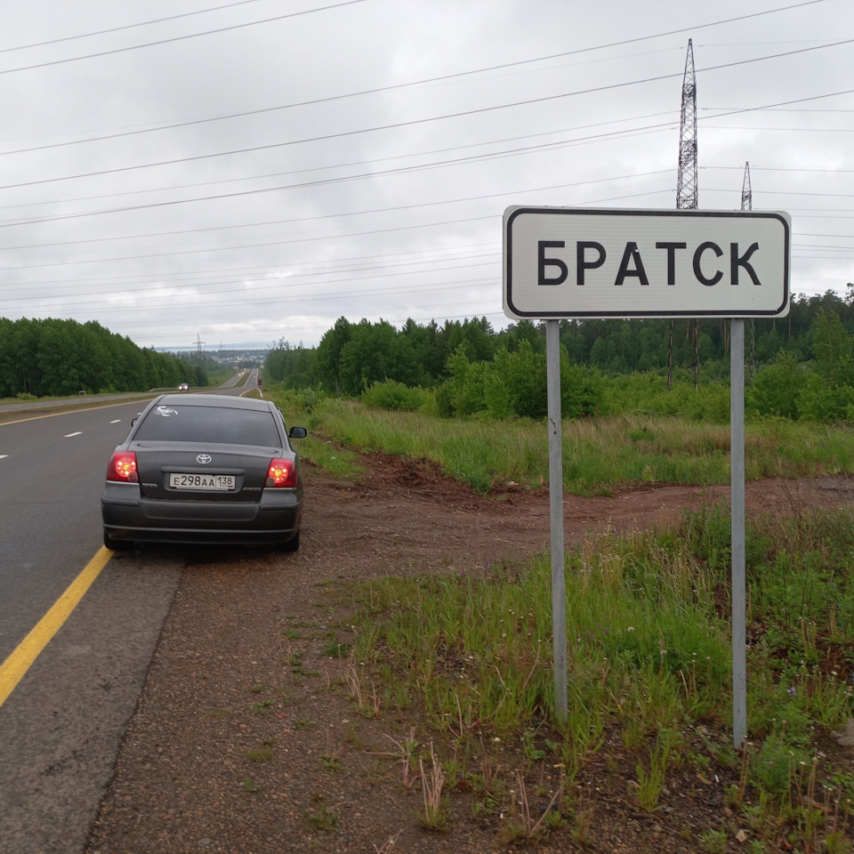 Поездка в отпуск))) Усть-илимск — Хабаровск. 4100км. — Toyota Avensis II,  1,8 л, 2007 года | путешествие | DRIVE2