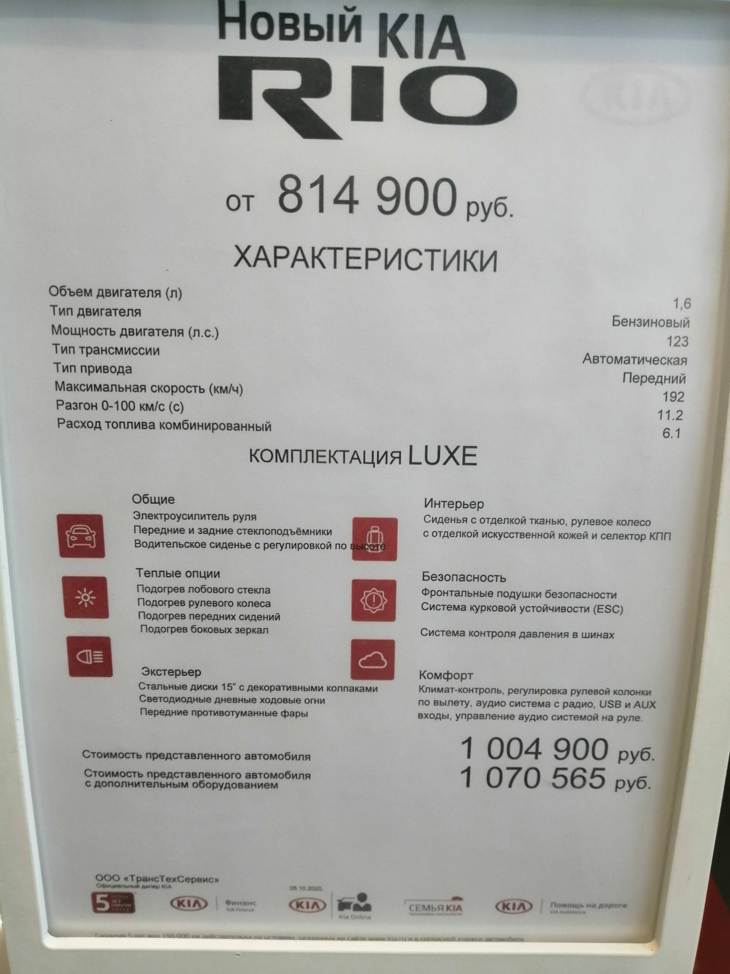 Обновлённый КИО РИО 2020 — KIA Rio (4G), 1,6 л, 2020 года | покупка ...