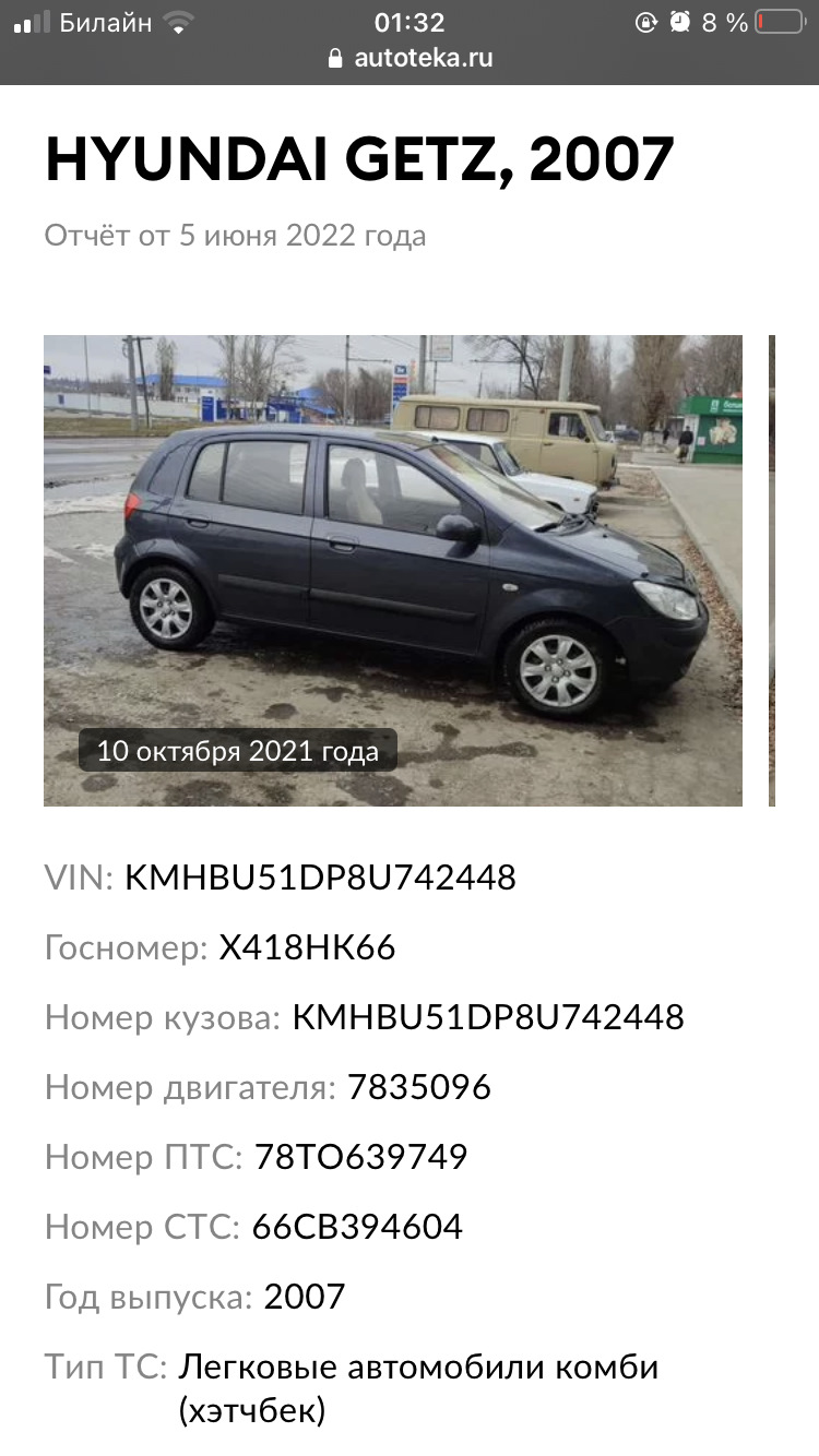 АВТОТЕКА — Hyundai Getz, 1,4 л, 2008 года | другое | DRIVE2