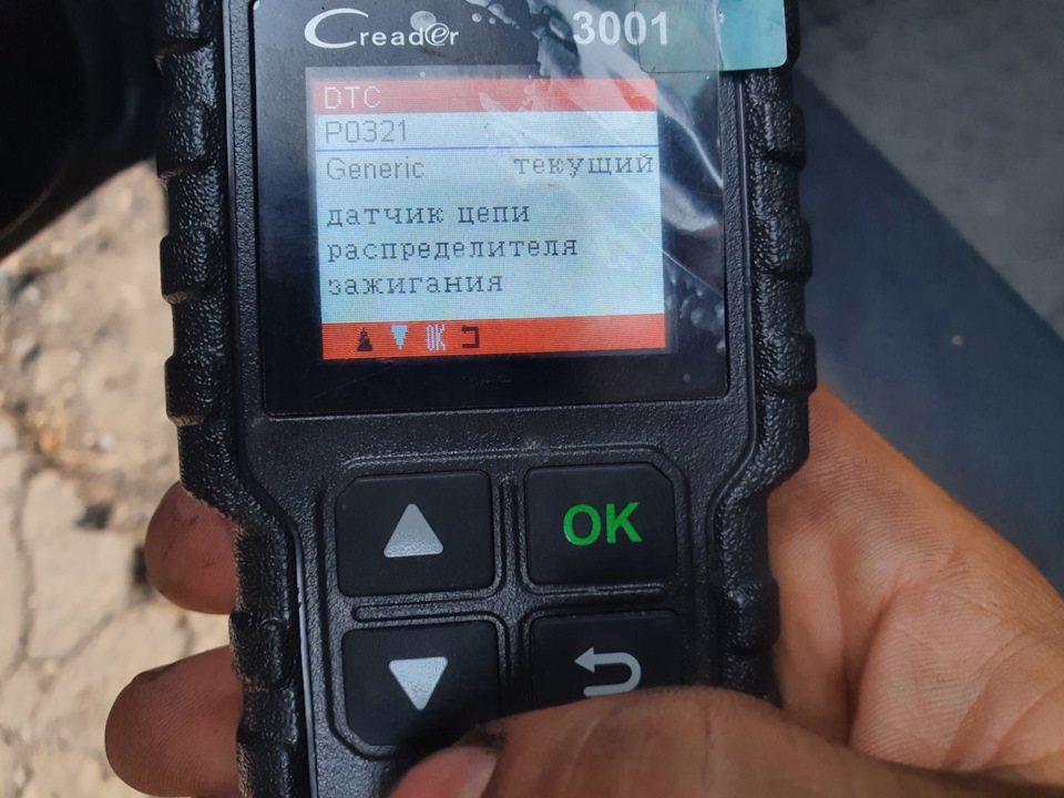 Неправильный показатель/не отрегулирован датчик цепи распределения ...