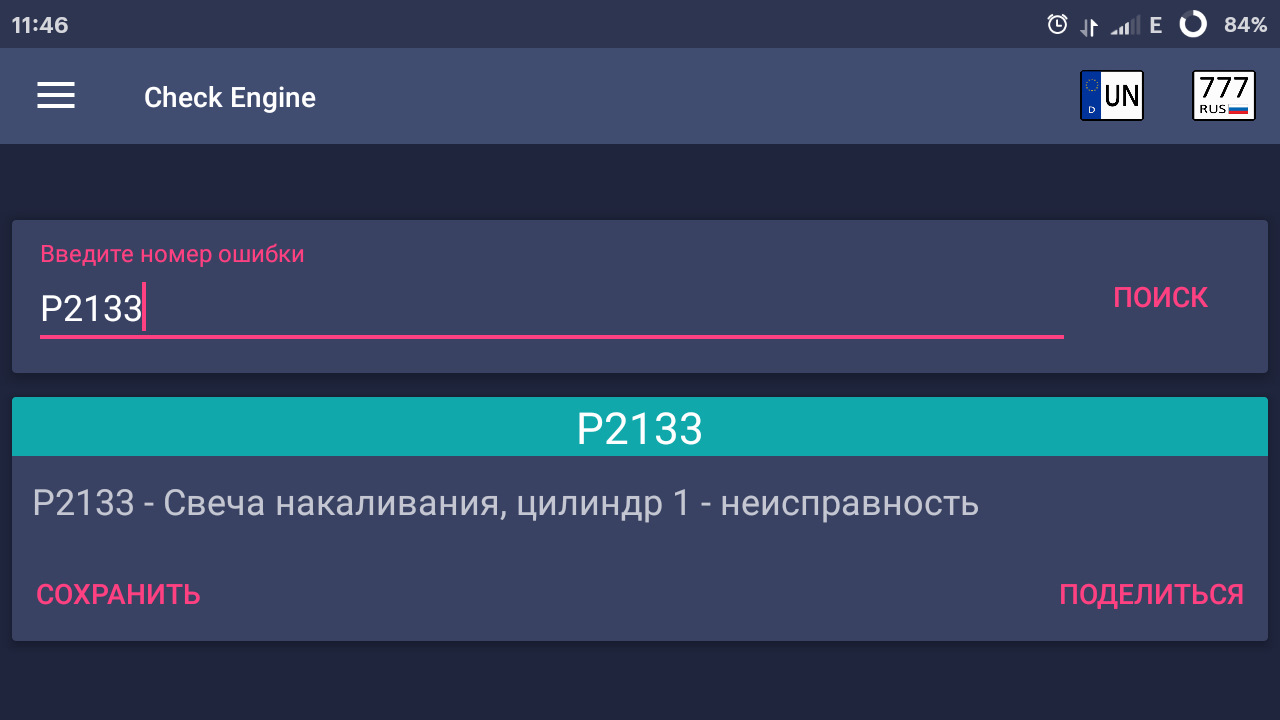 коды ошибок obd мерседес вито расшифровка