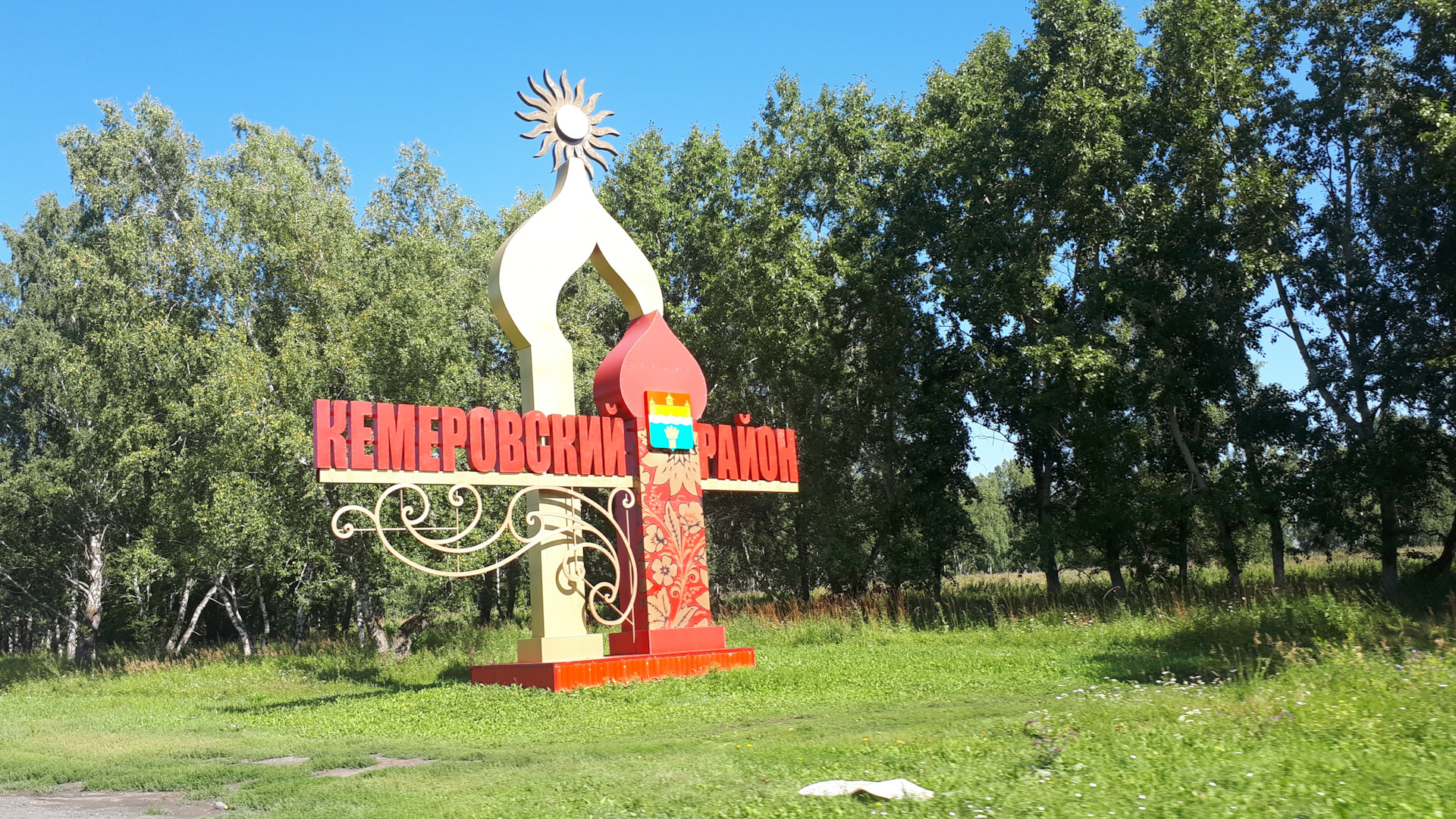 Кемеровская область кузбасс г полысаево. Кемеровский округ. Кемеровский муниципальный округ. Достопримечательности Новокузнецкий муниципальный район. Город Полысаево Стелла.