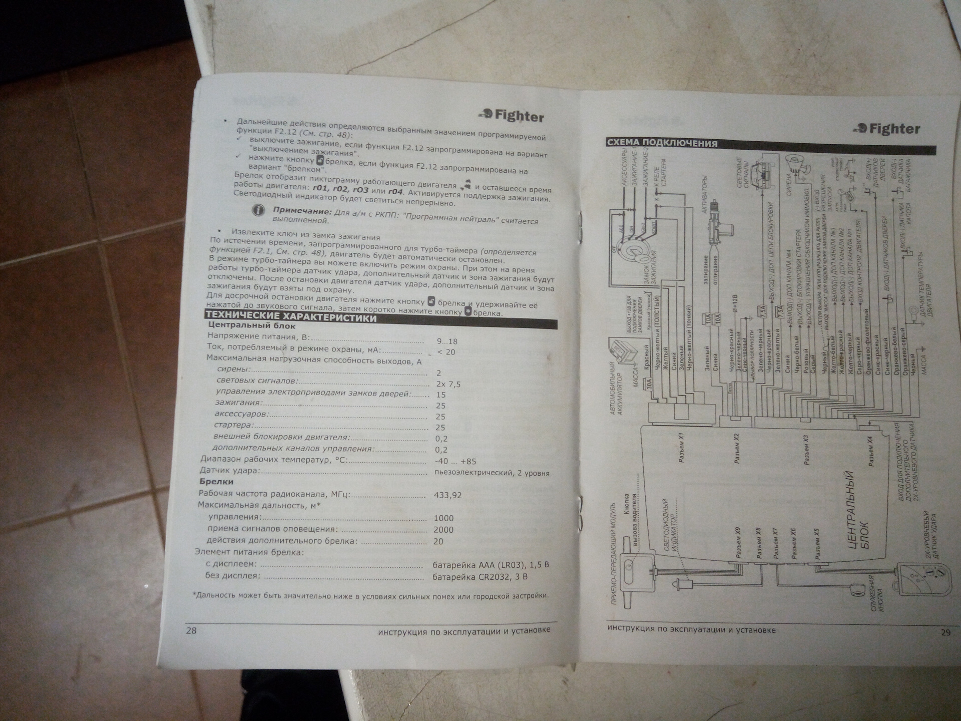 Сигнализация fighter f28 инструкция