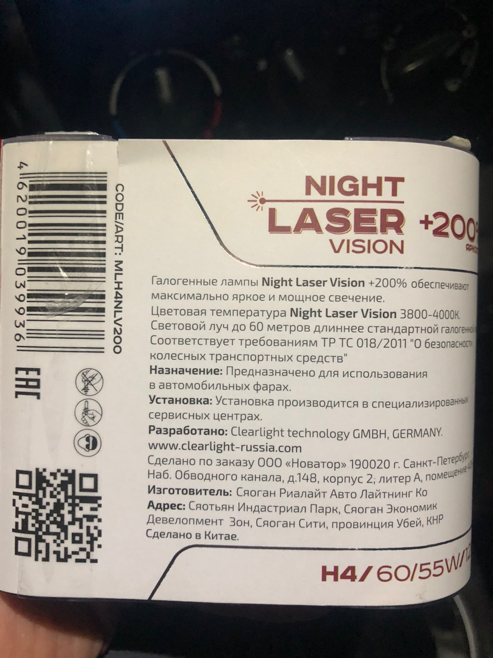 MLH4NLV200 Лампа 12V H4 60/55W +200 бокс (2шт.) Night Laser Vision